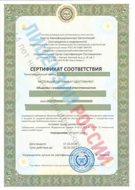 Сертификат соответствия СТО-СОУТ-2018 Орлов Свидетельство РКОпп